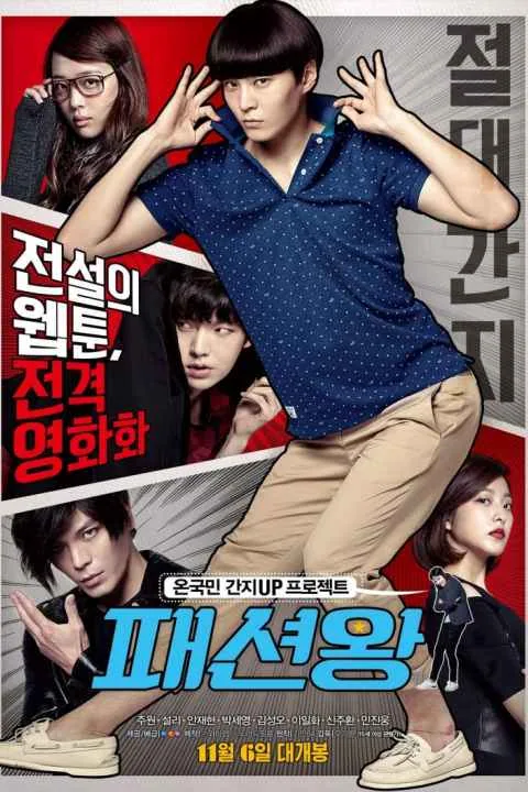 پوستر فیلم Fashion King