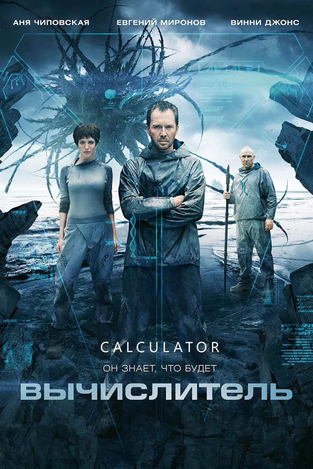 پوستر فیلم ماشین حساب