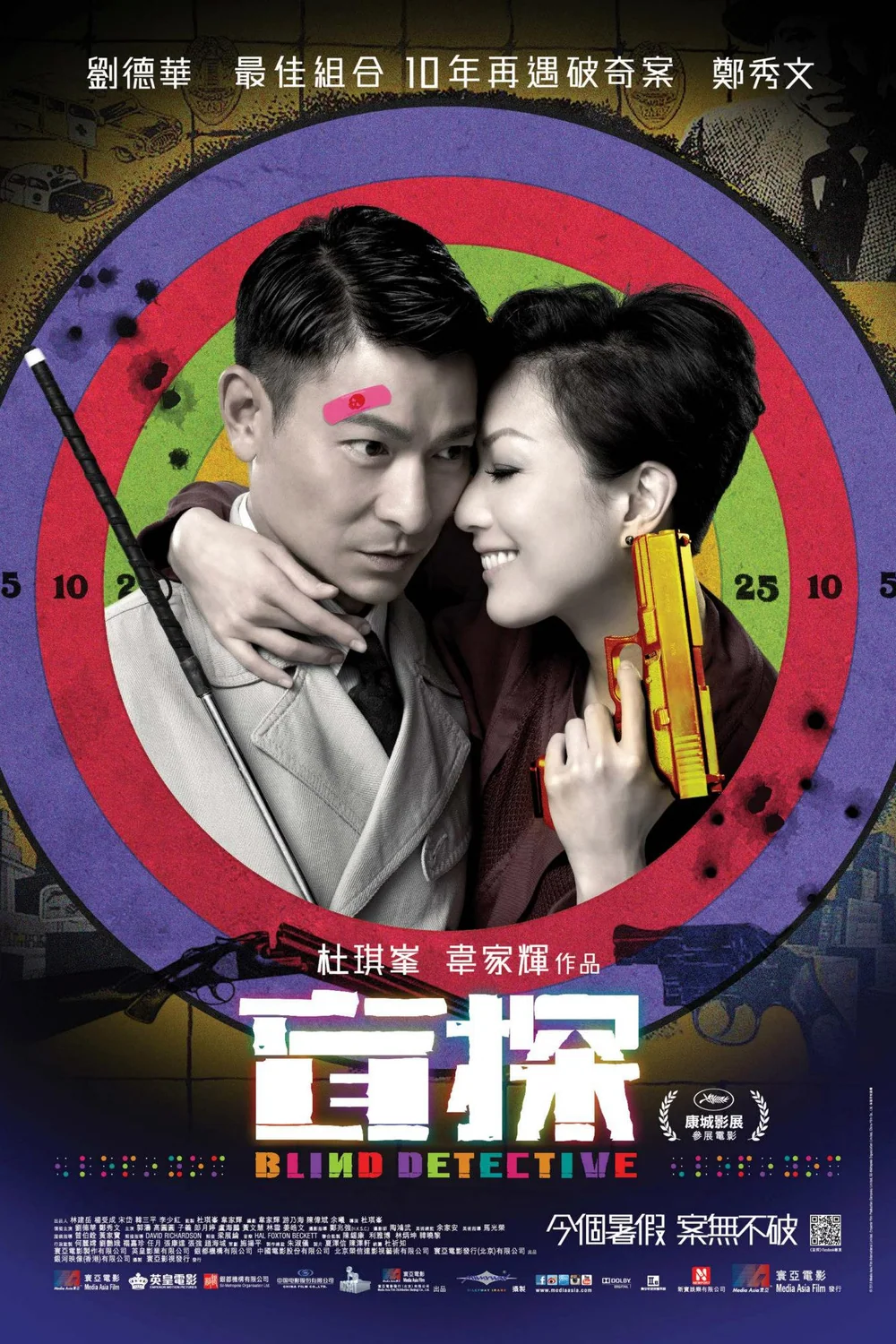 پوستر فیلم کارآگاه کور