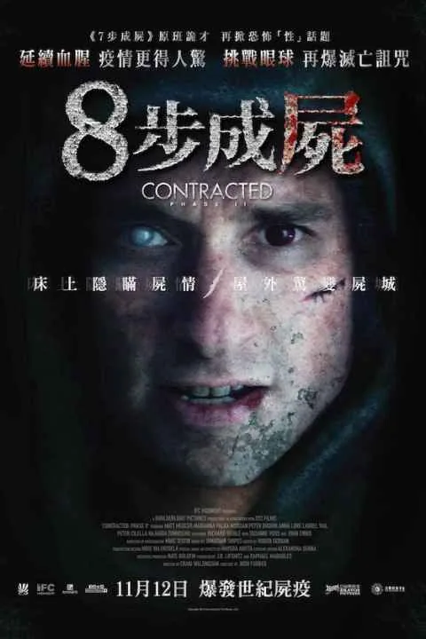 پوستر فیلم قرارداد فاز دوم
