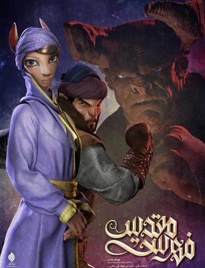پوستر فیلم فهرست مقدس