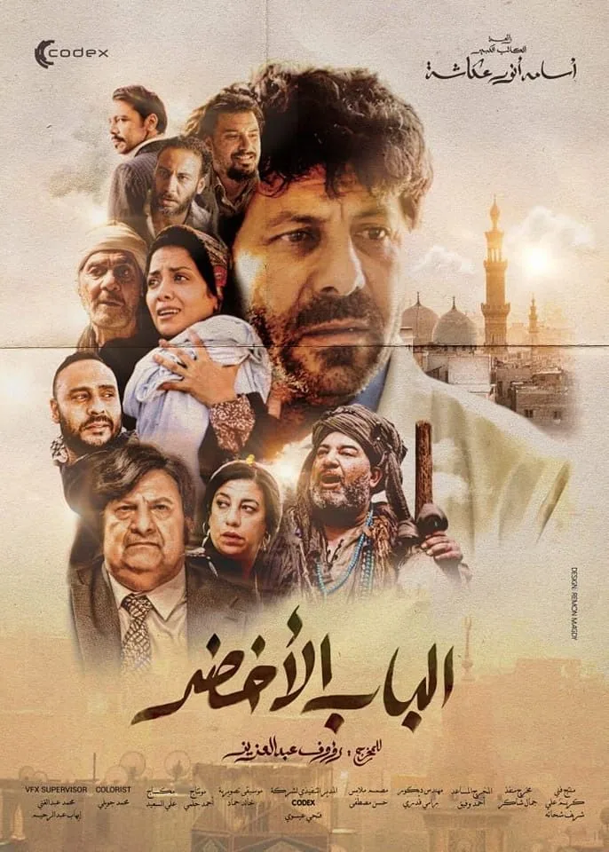 پوستر فیلم دروازه سبز