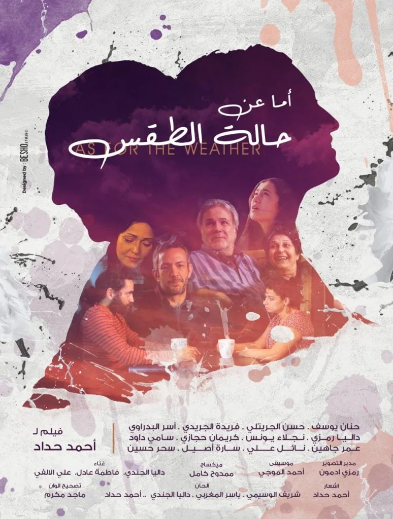 پوستر فیلم اما درباره وضعیت آب و هوا