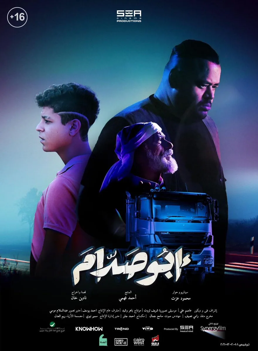 پوستر فیلم ابو صدام
