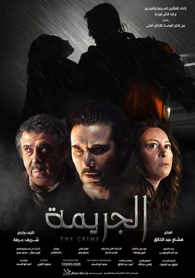 پوستر فیلم جرم