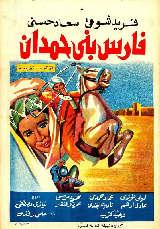 پوستر فیلم فارس بنی حمدان