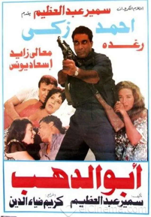 پوستر فیلم پدر طلا