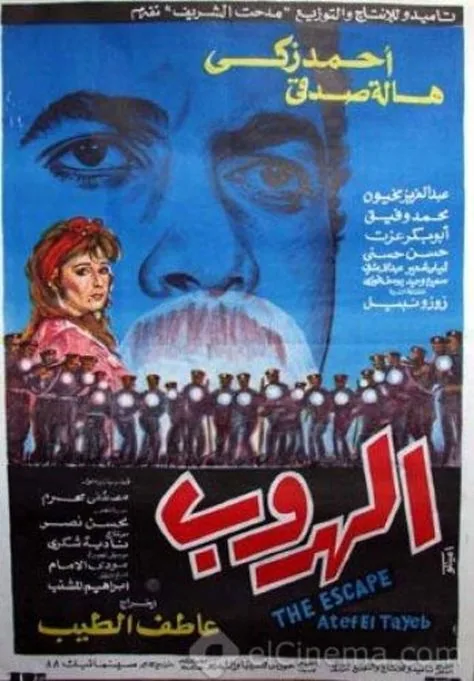 پوستر فیلم فرار