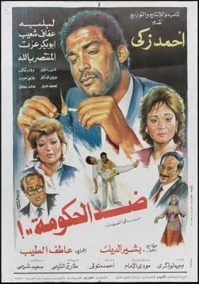 پوستر فیلم بر ضد حکومت