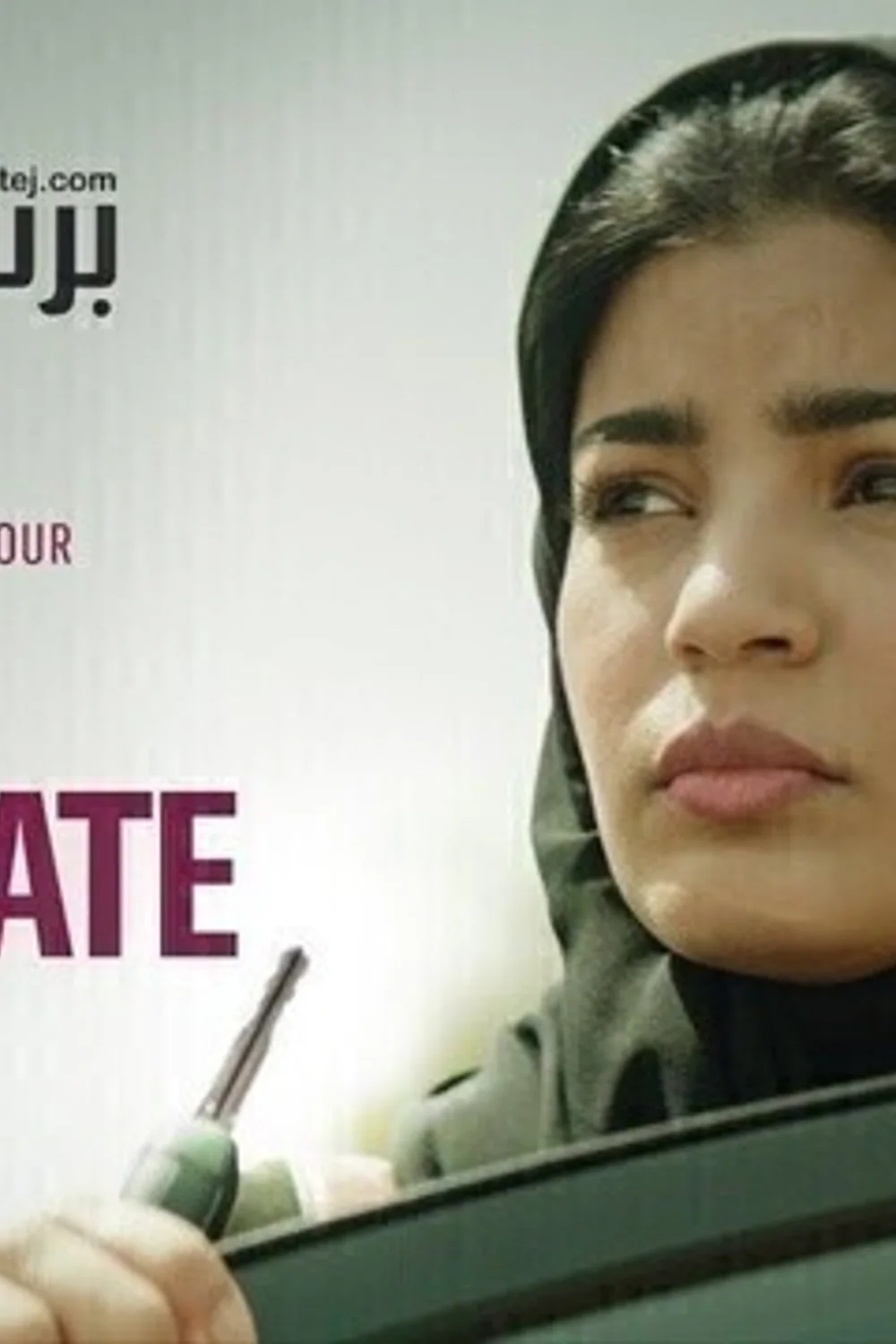پوستر فیلم نامزد ایده آل