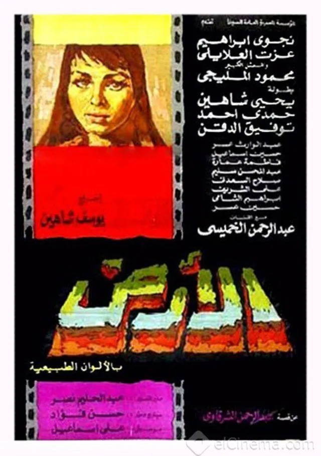 پوستر فیلم زمین