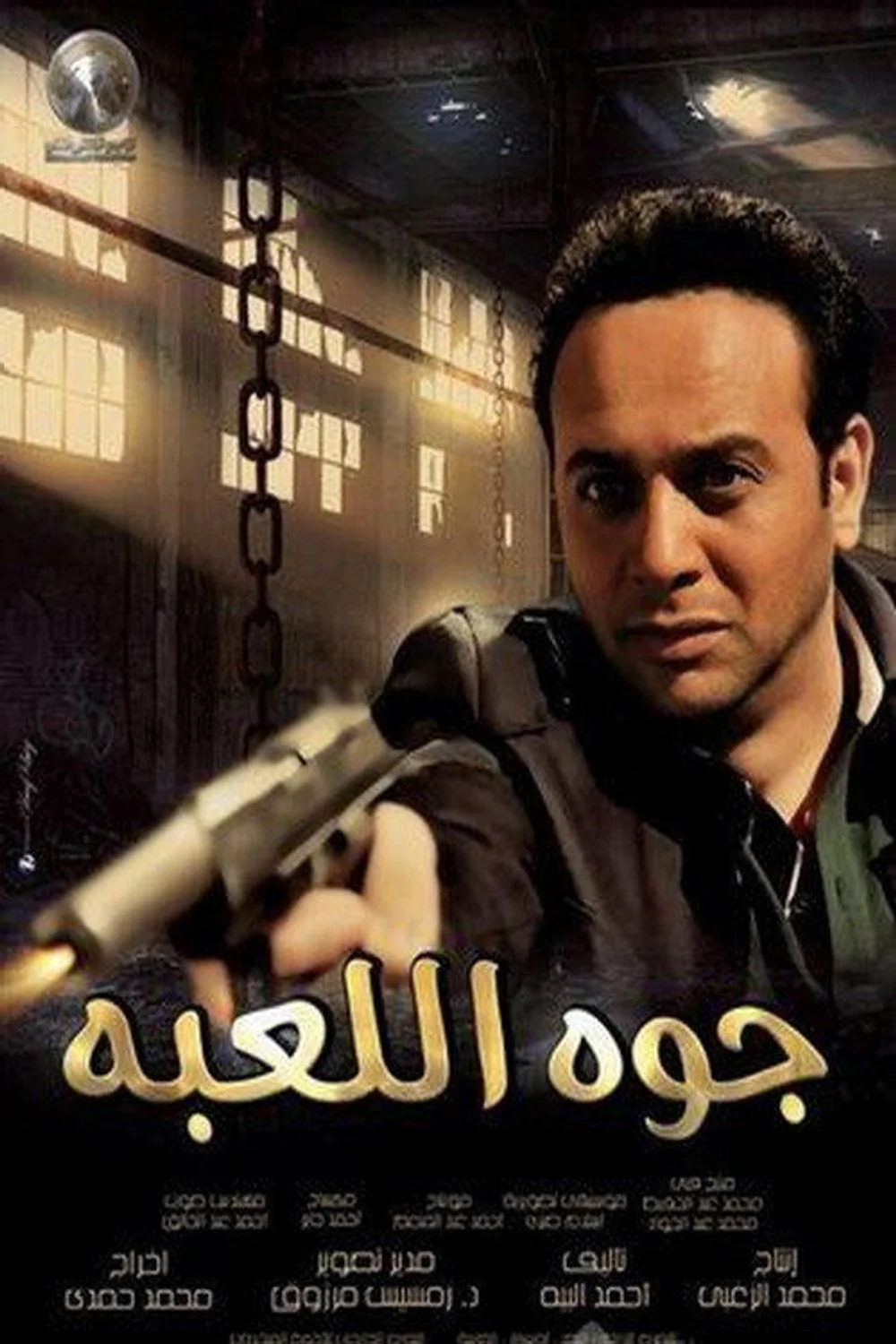 پوستر فیلم درون بازی