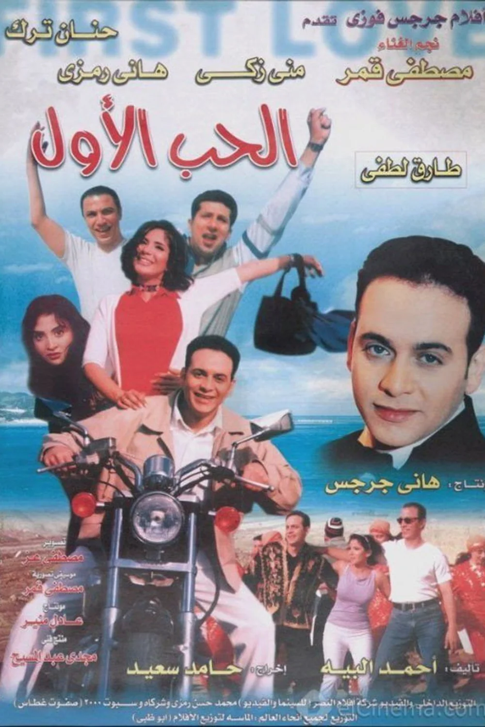 پوستر فیلم عشق اول