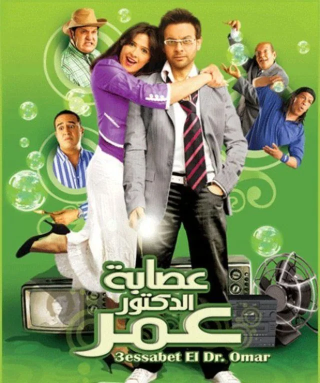 پوستر فیلم باند دکتر عمر
