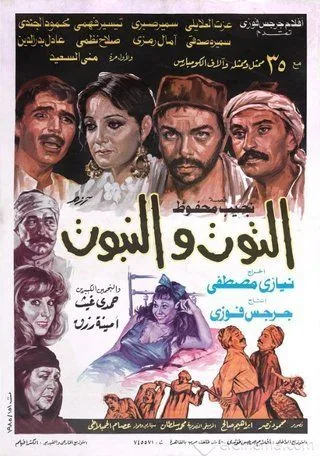 پوستر فیلم توت و چماق