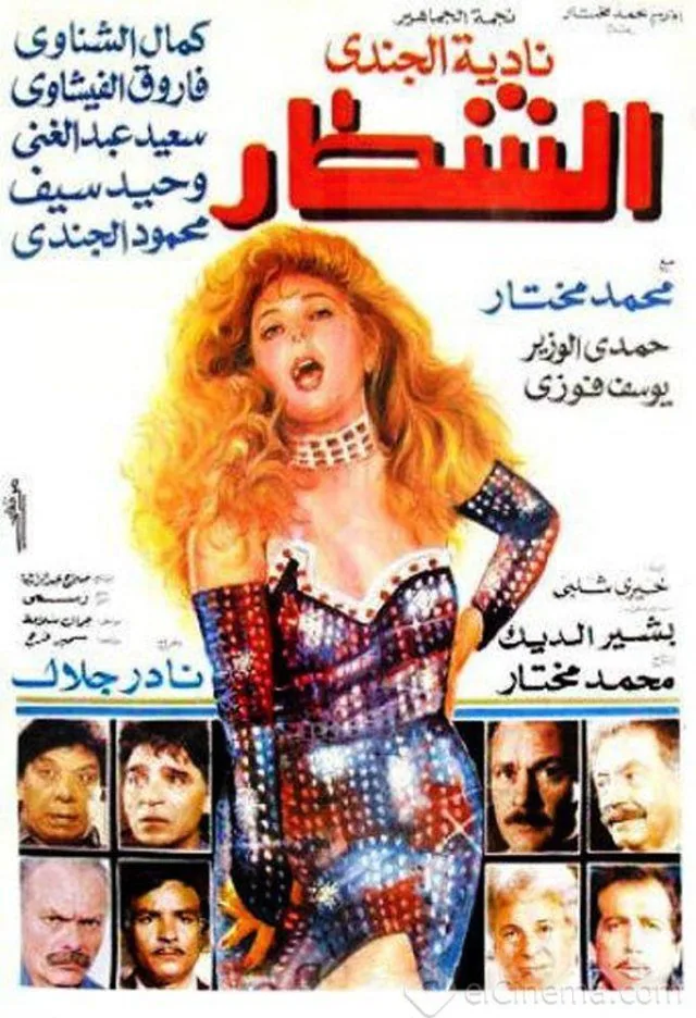 پوستر فیلم زیرک‌ها