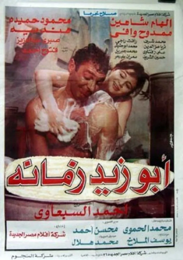 پوستر فیلم ابو زید زمانه