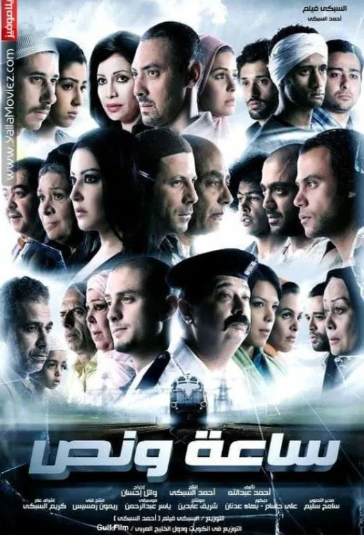پوستر فیلم ساعت و نیم