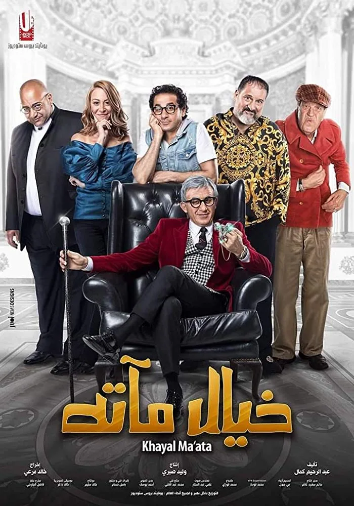 پوستر فیلم خیال مرده