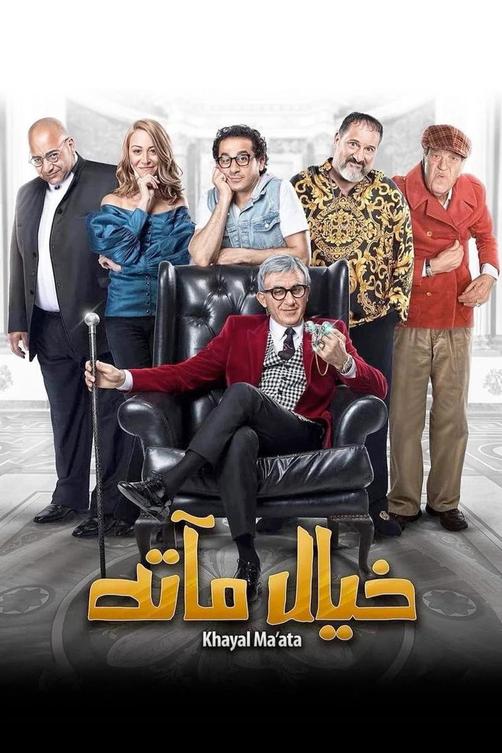 پوستر فیلم خیال مرده