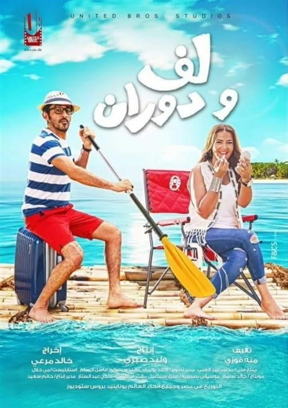 پوستر فیلم چرخش و دور زدن