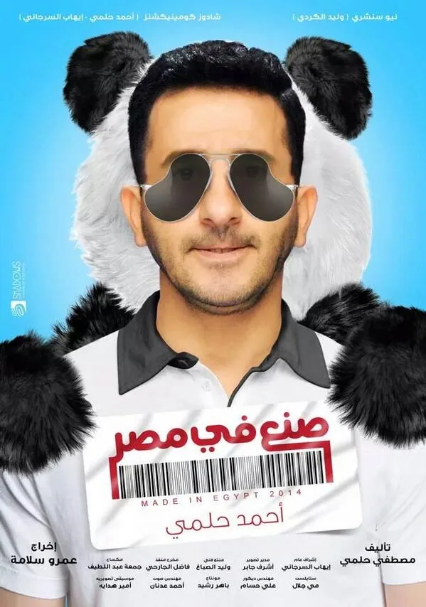 پوستر فیلم ساخته شده در مصر