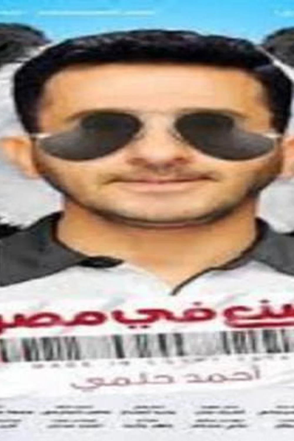 پوستر فیلم ساخته شده در مصر