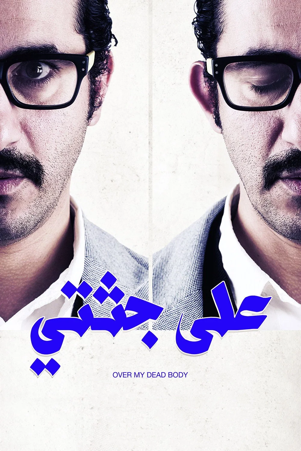 پوستر فیلم بر روی جسدم