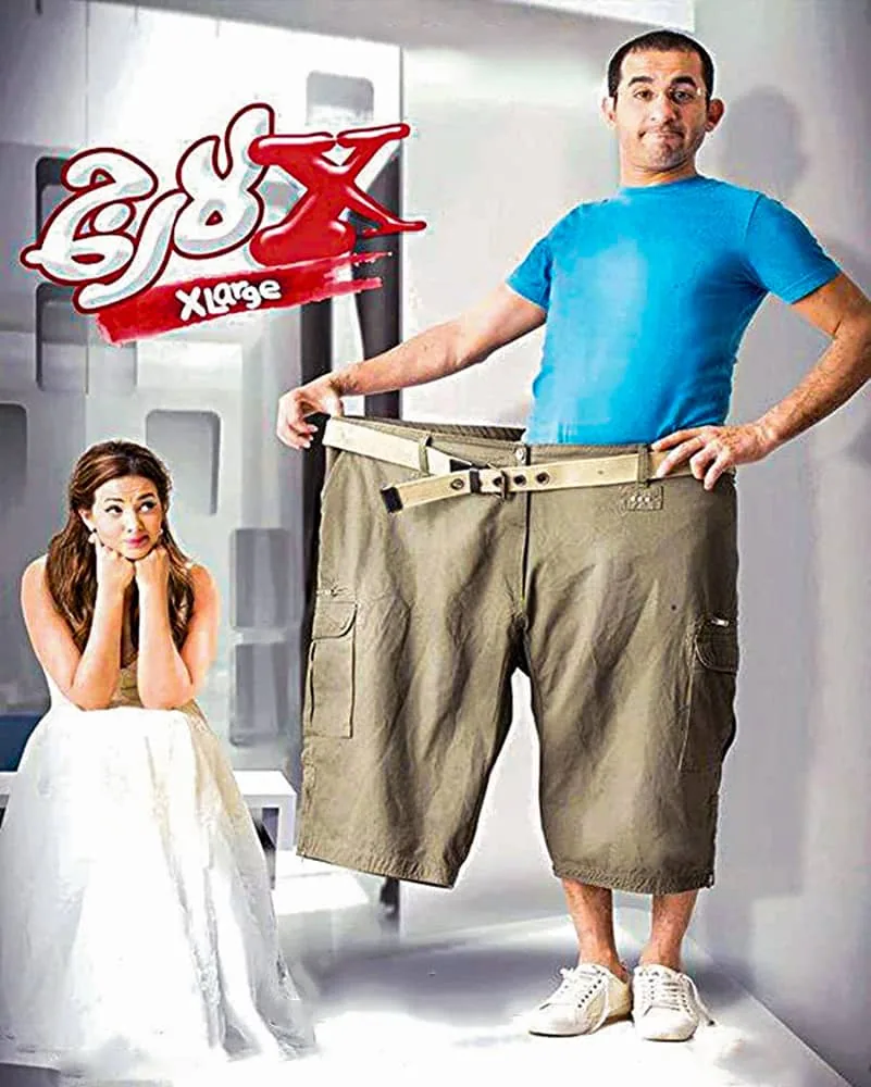 پوستر فیلم ایکس لارج