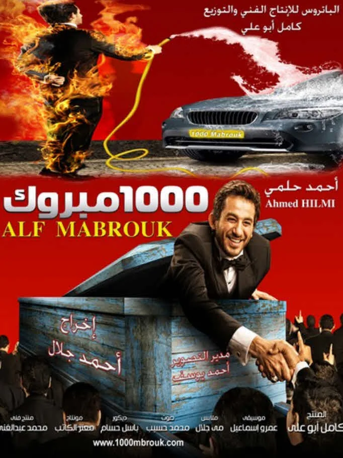 پوستر فیلم هزار تبریک