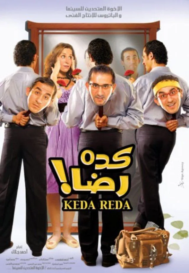 پوستر فیلم کده رضا