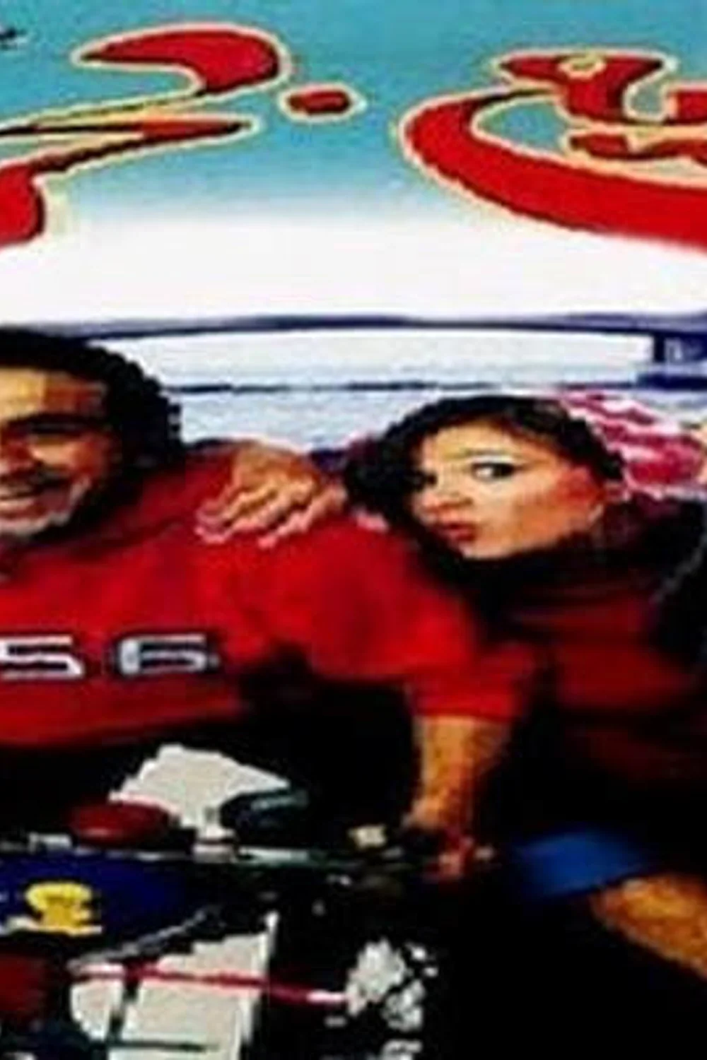 پوستر فیلم دزد دریا