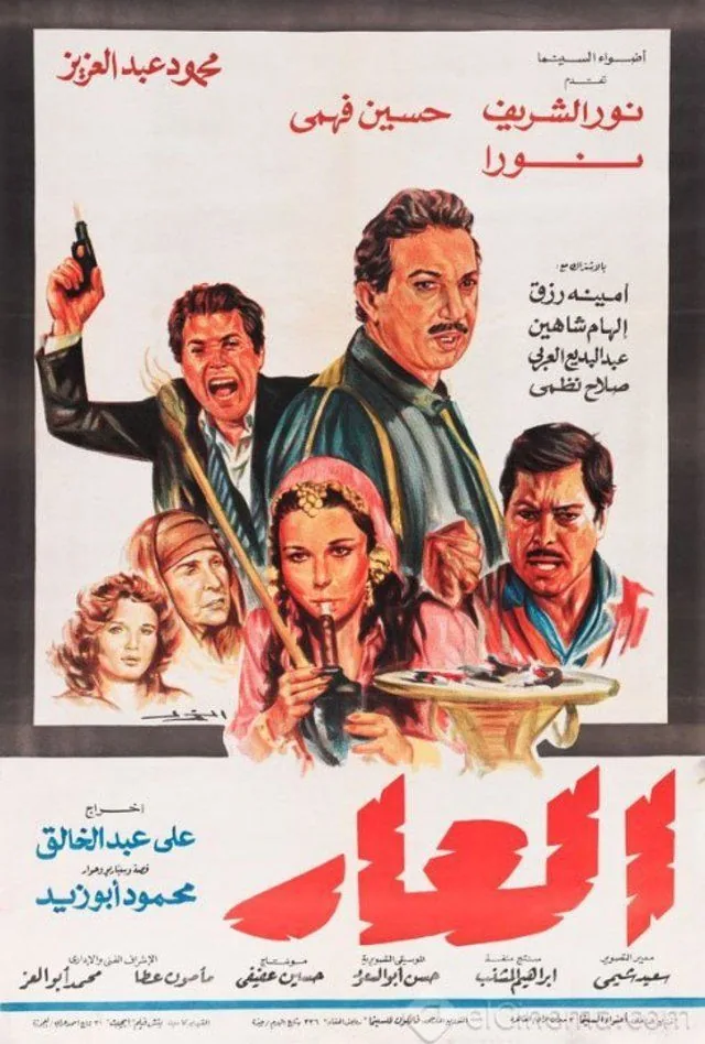 پوستر فیلم شرم