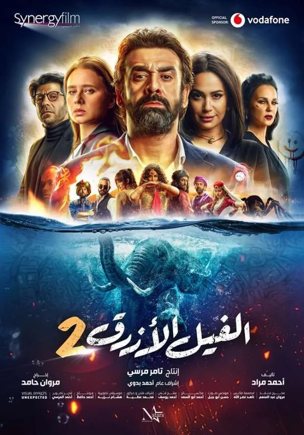 پوستر فیلم فیل آبی 2