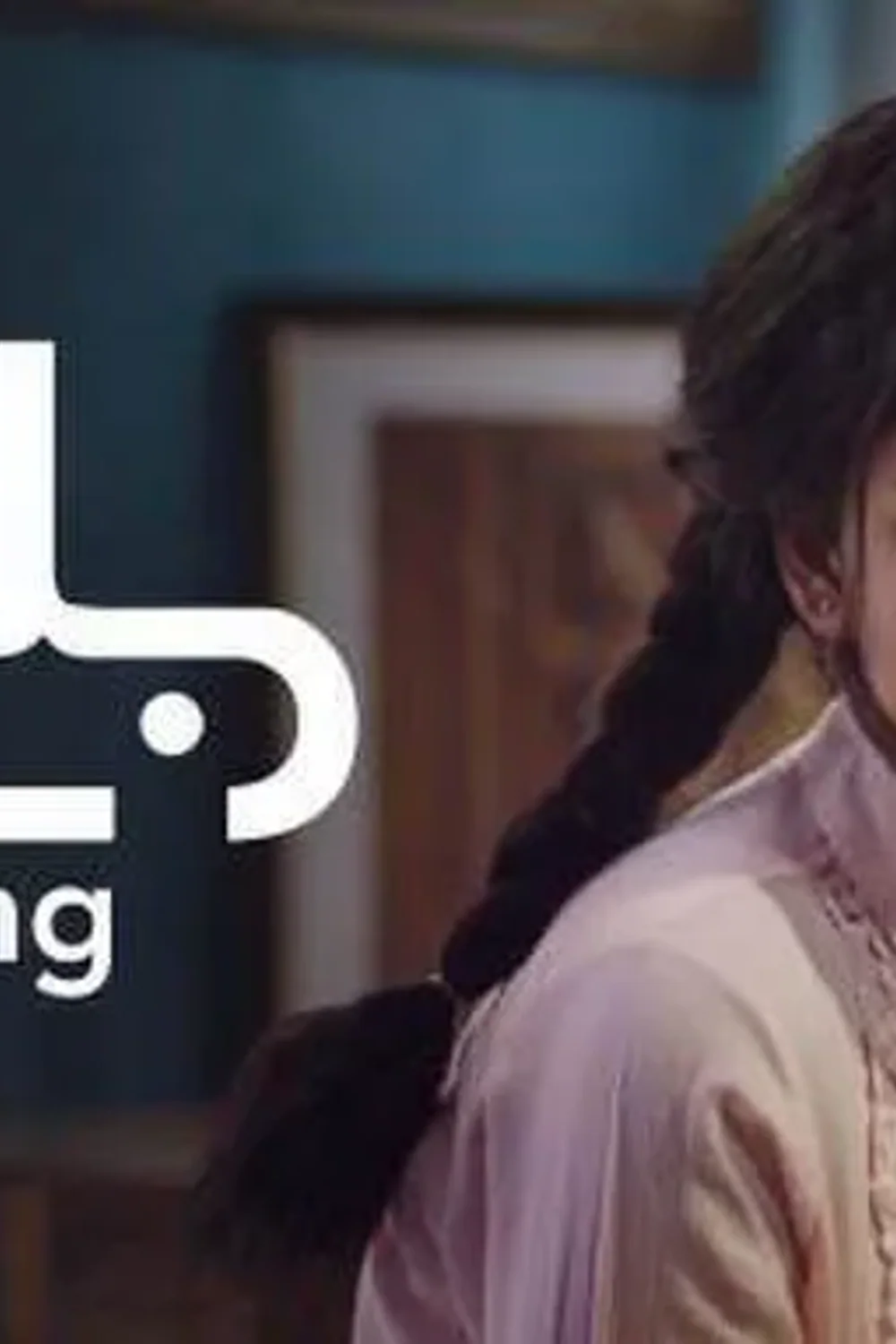 پوستر فیلم بلوغ