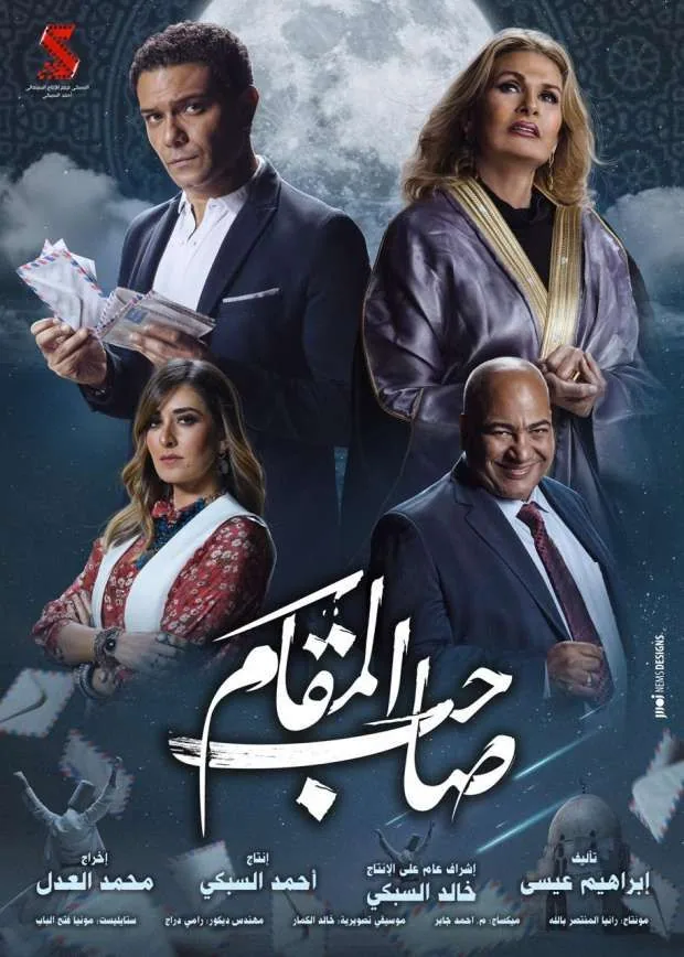 پوستر فیلم صاحب مقام