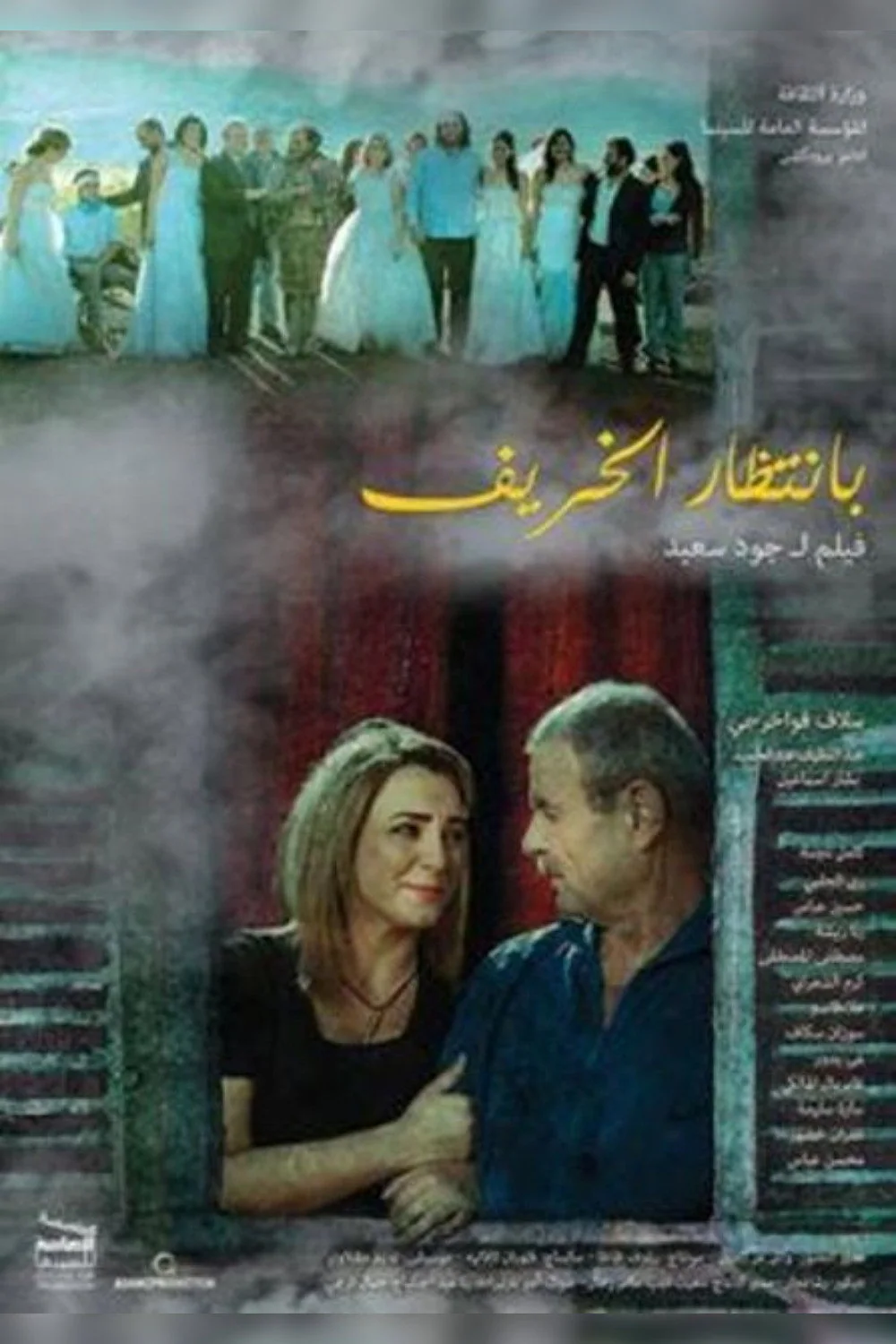 پوستر فیلم در انتظار پاییز