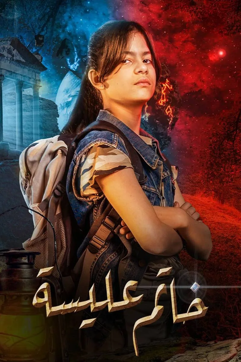 پوستر فیلم خاتم علیسه