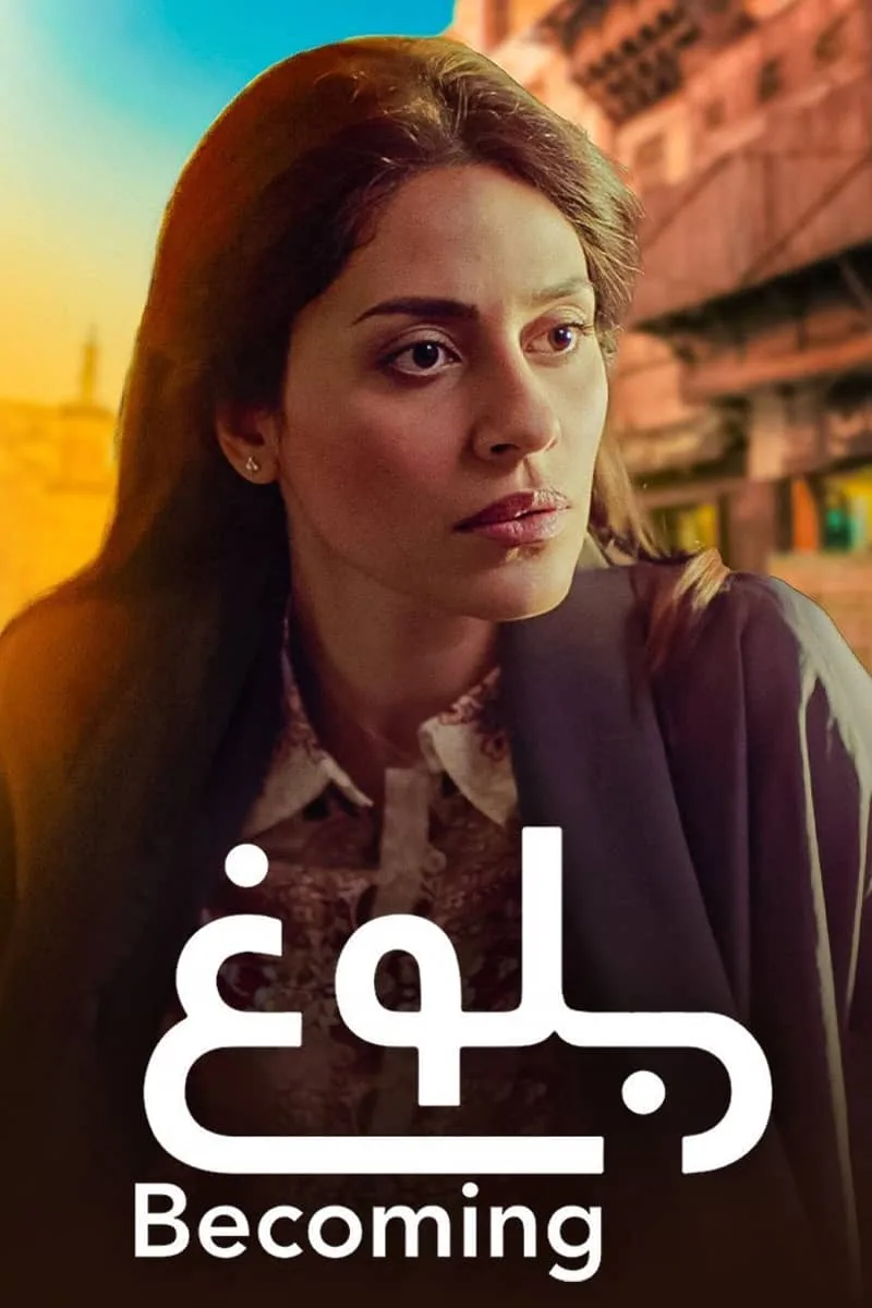 پوستر فیلم بلوغ