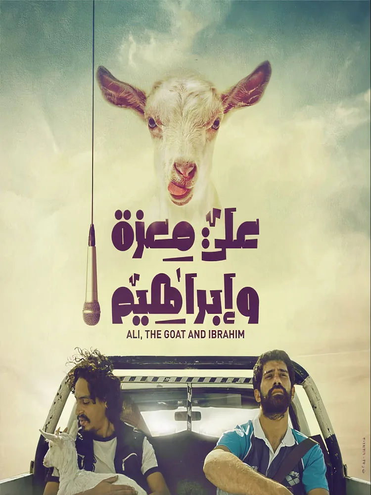 پوستر فیلم علی، بز و ابراهیم