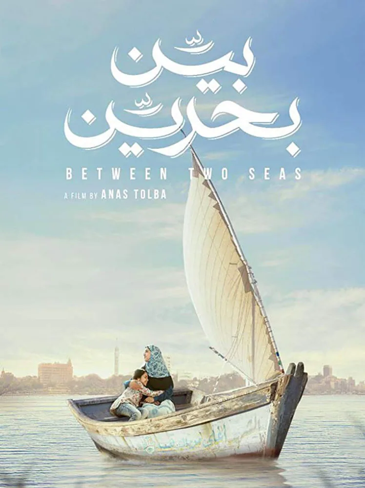 پوستر فیلم بین بحرین