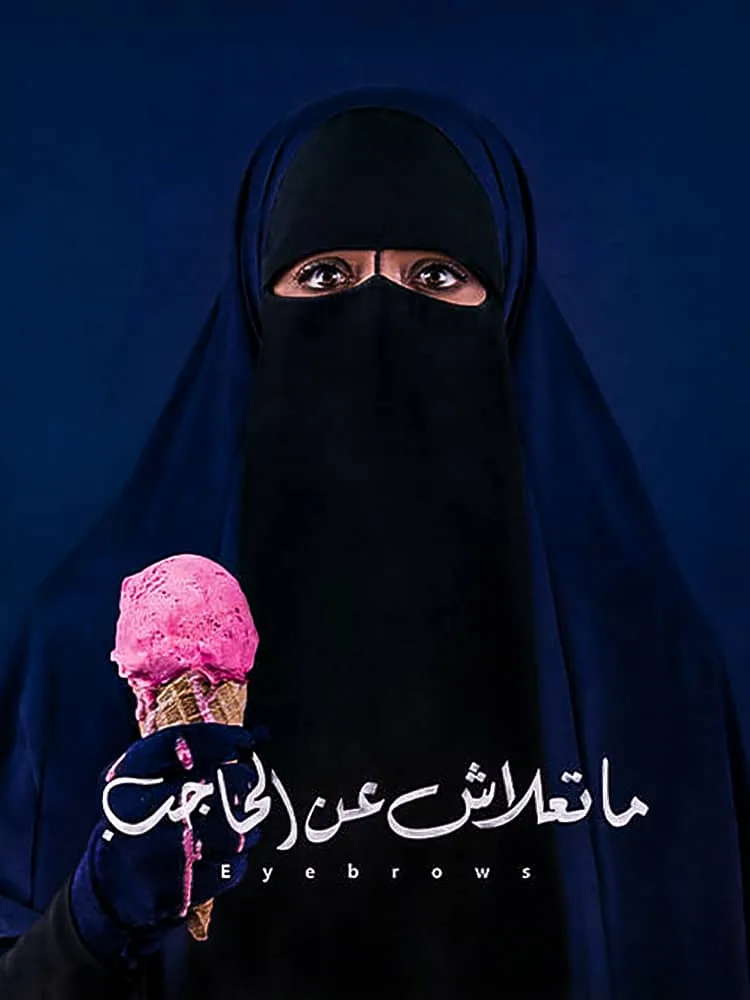 پوستر فیلم بالا نرود از ابرو