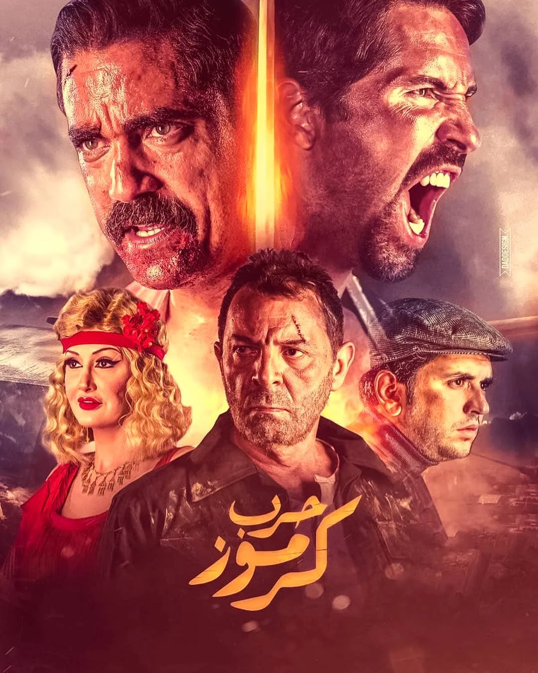 پوستر فیلم جنگ کرموز