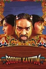 پوستر فیلم قمارباز سقوط میکند