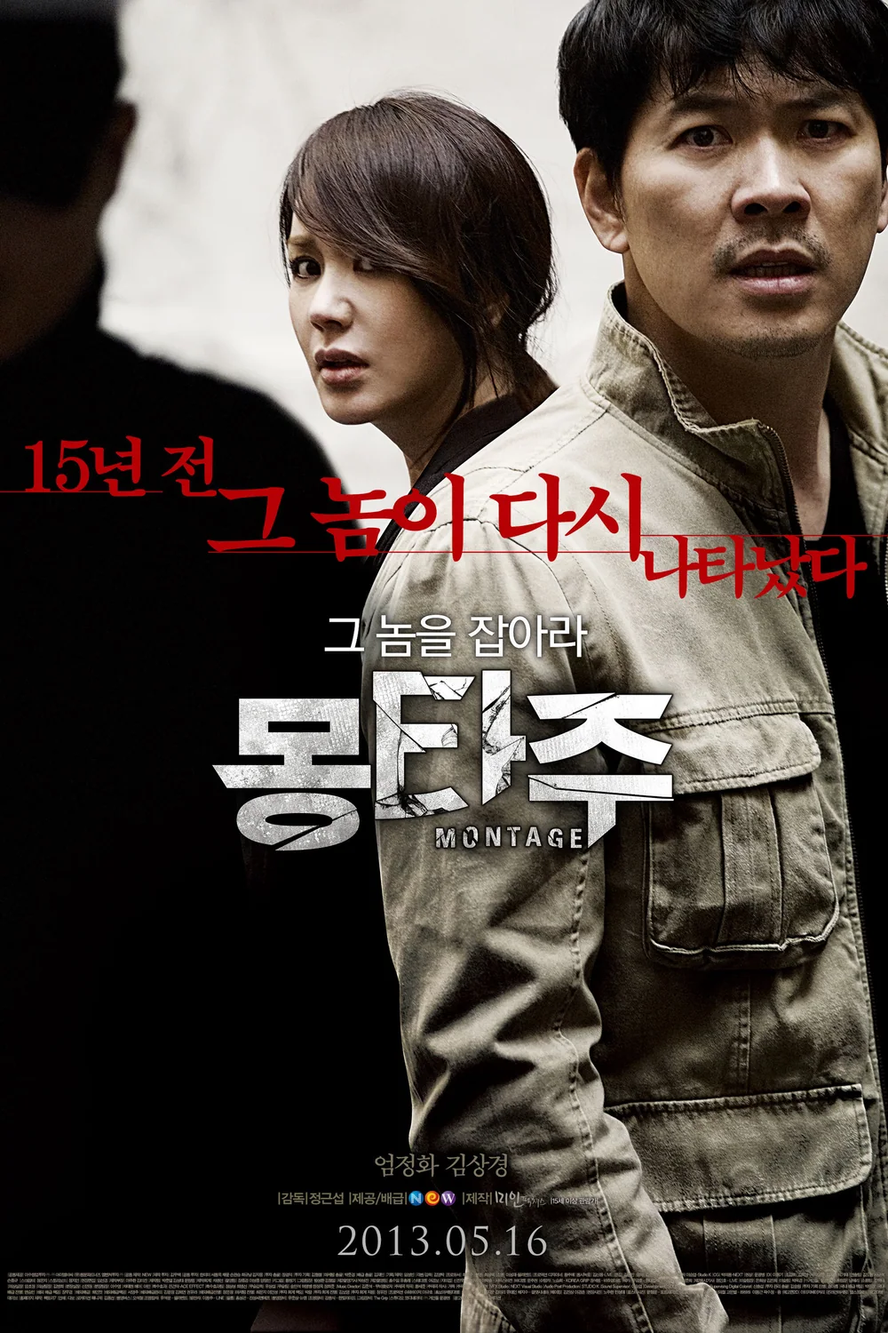 پوستر فیلم مونتاژ