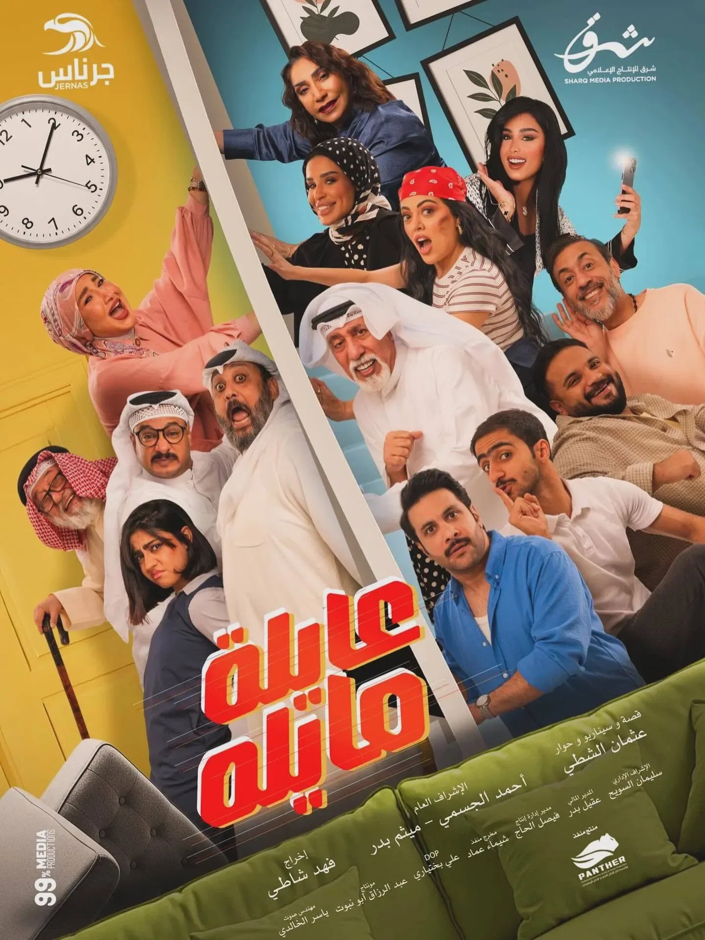پوستر سریال خانواده مایل