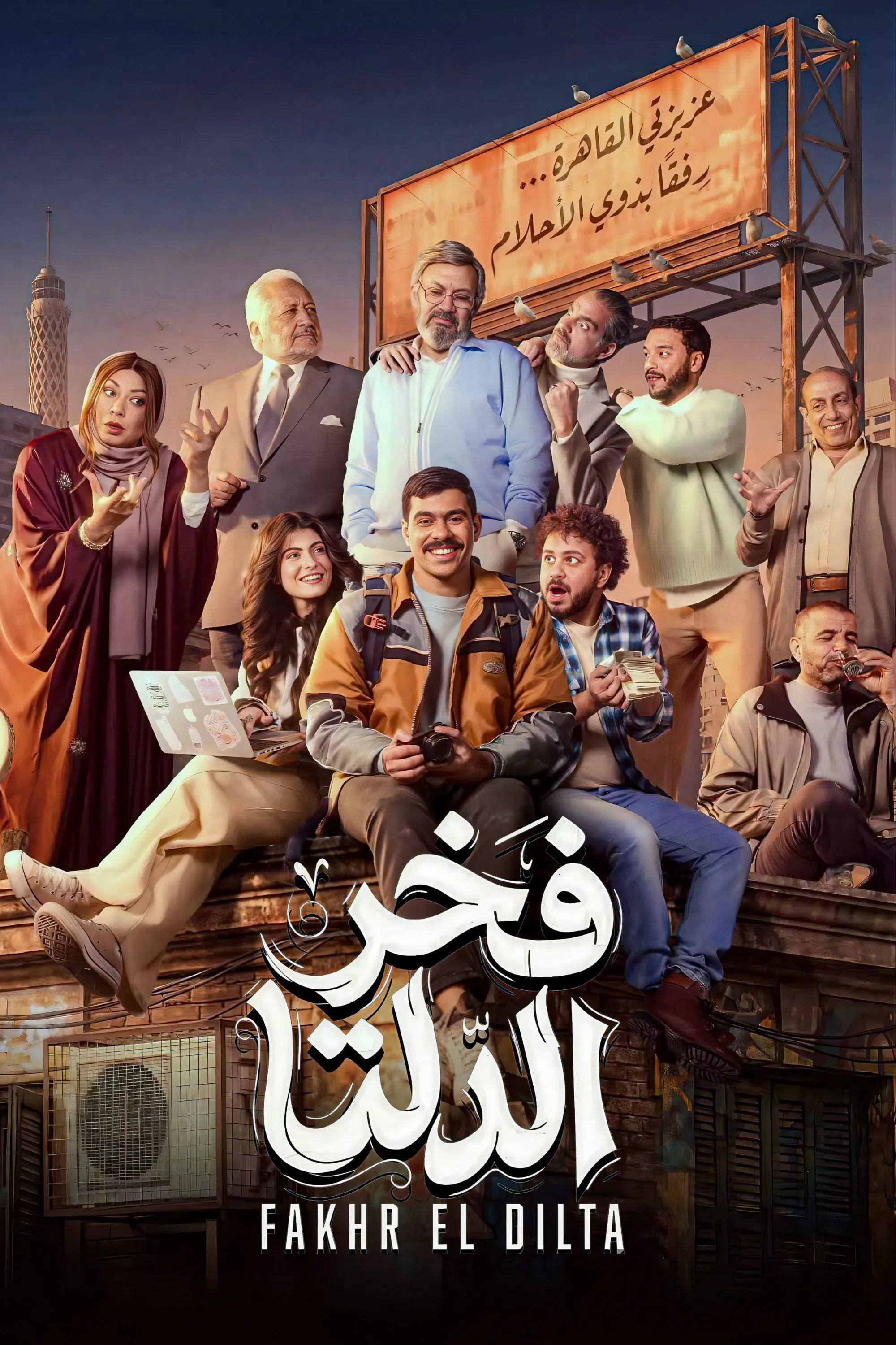 پوستر سریال افتخار دلتا