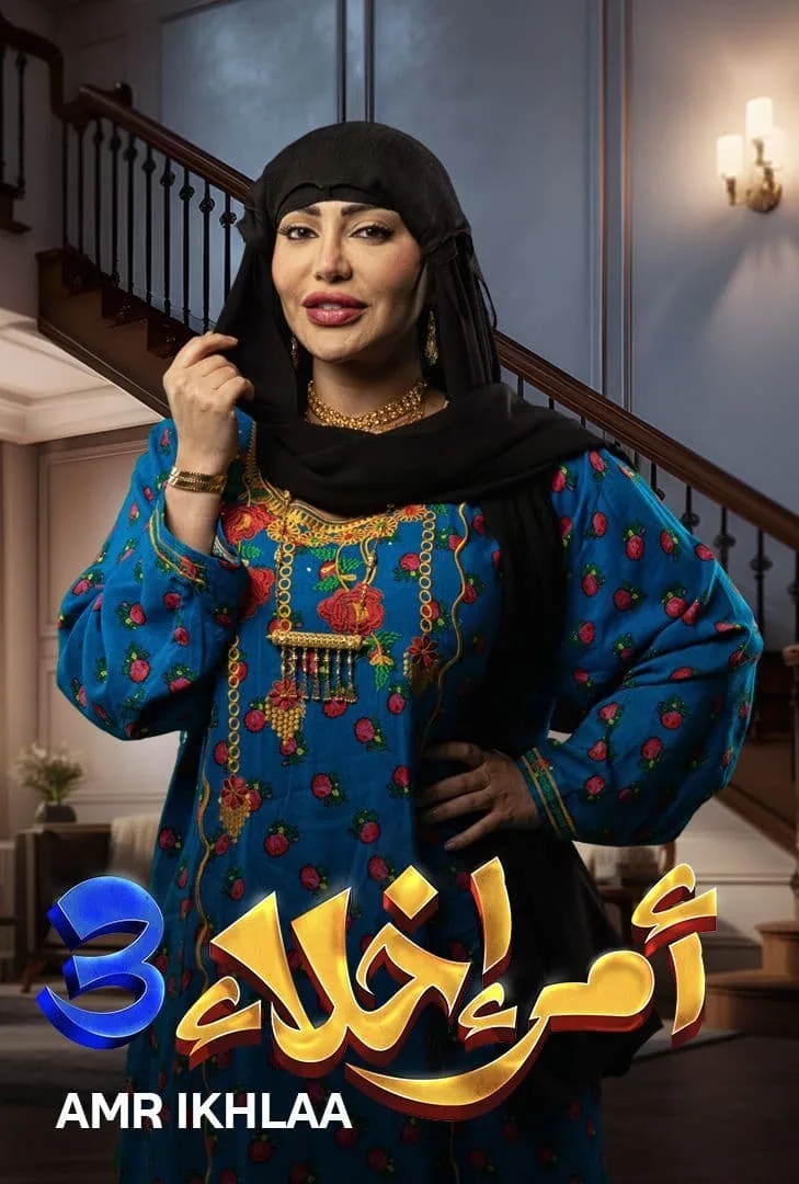پوستر سریال دستور تخلیه فصل سوم
