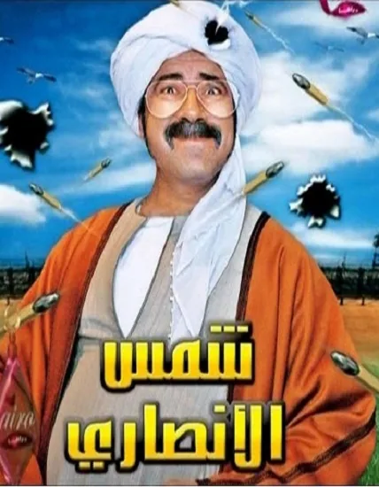 پوستر سریال خورشید انصاری