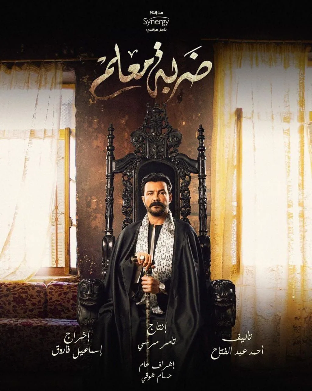 پوستر سریال ضربه معلم